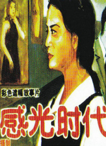 中国成人免费视频